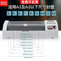 齐心塑封机过胶机F9066 A3铁壳过塑机金属塑封机过膜机相片过塑办公用品文具