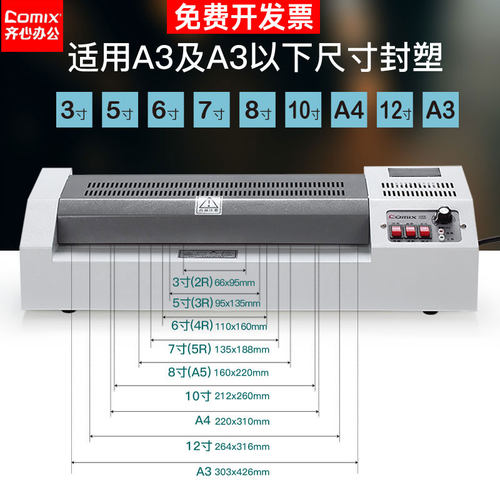 齐心F9066可调温型A3商务过塑机