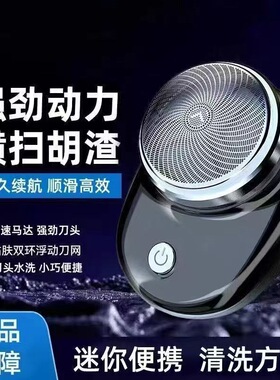 便携批发胡须刀迷你男士刮胡刀智能户外电动剃须刀数显充电式小巧