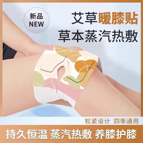 艾草膝盖热敷贴蒸汽暖膝贴关节