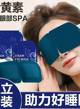 【10片装】蒸汽眼罩放松情绪叶黄素热敷男女睡眠遮光学生睡觉