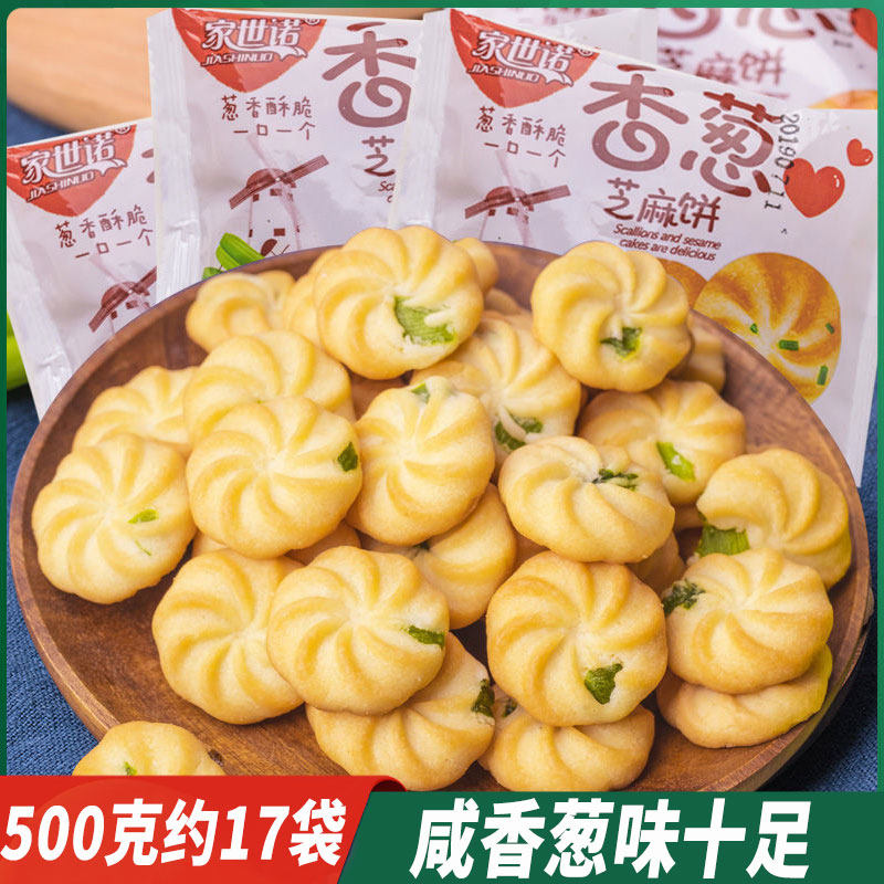 家世诺香葱芝麻饼葱油味饼干 5斤整箱小包装宿舍办公室代餐顶饿小零食
