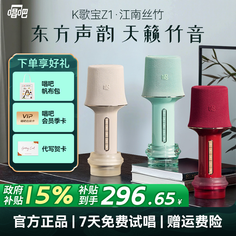 唱吧小巨蛋官方正品Z1话筒麦克风
