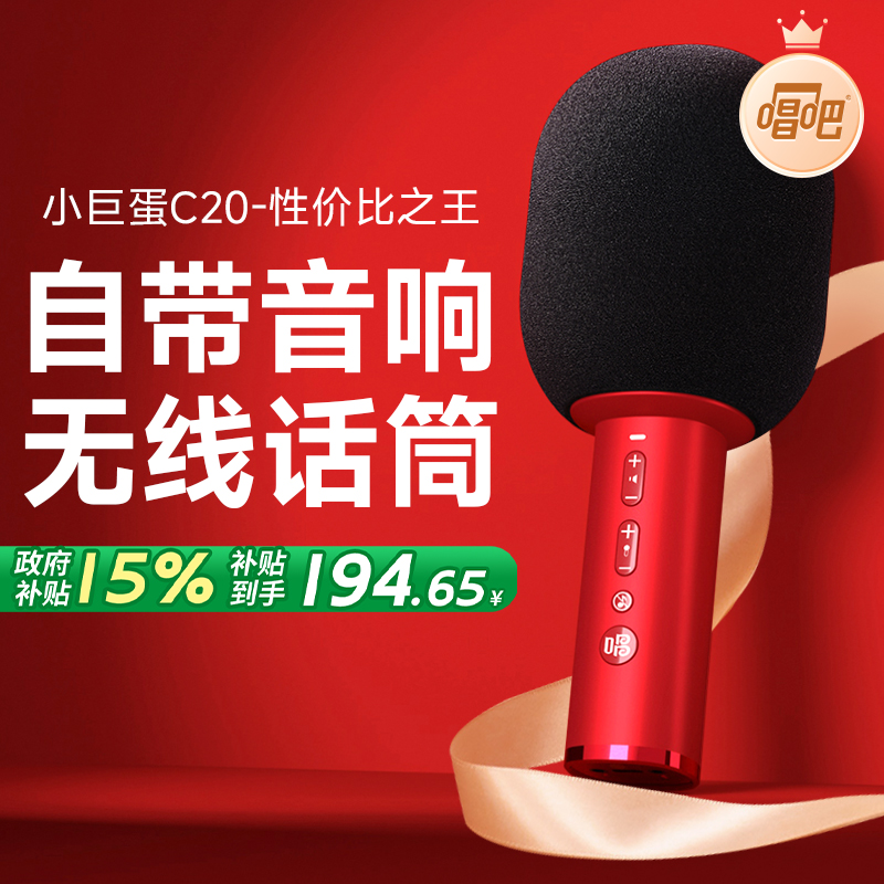 唱吧小巨蛋C20话筒音响一体无线