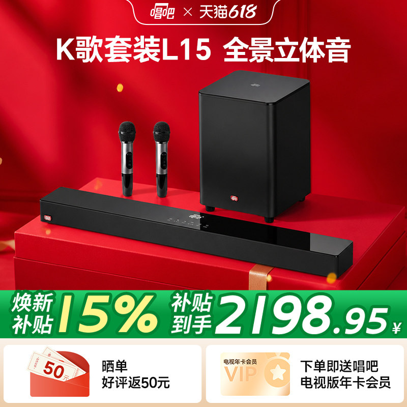 唱吧小巨蛋K歌套装L15家庭影院立体声超重低音客厅电视卡拉OK音箱