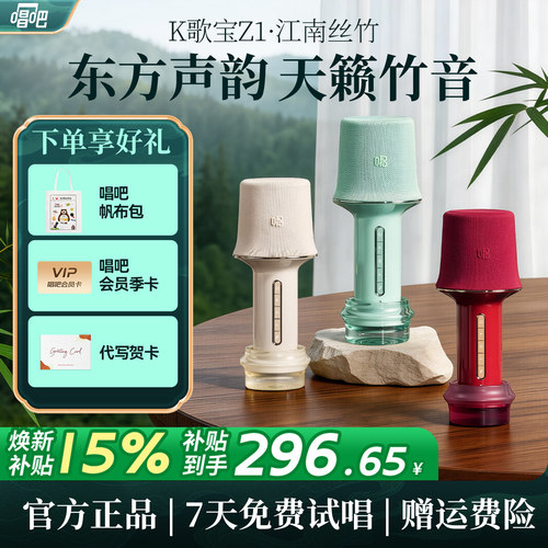 唱吧小巨蛋官方正品Z1话筒麦克风