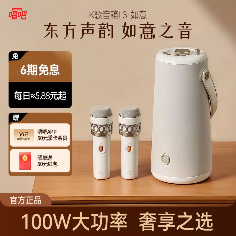 唱吧小巨蛋官方正品L3如意音响