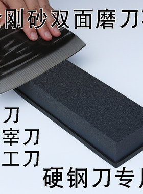 双面磨刀石送底座硬钢刀专用