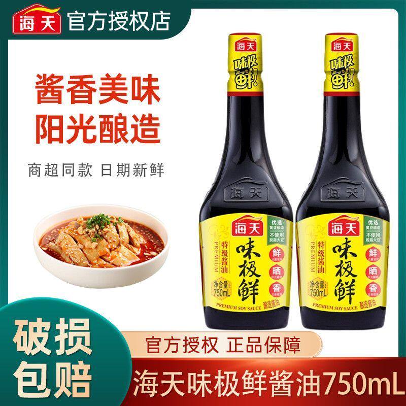 海天酱油味极鲜特级酱油750m酱油