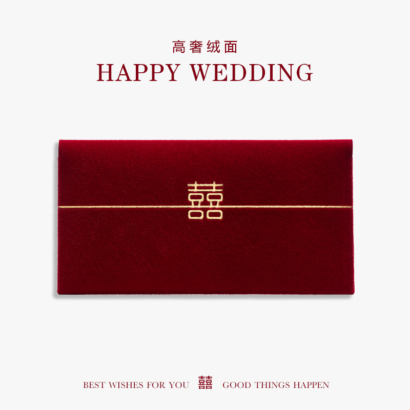 送闺蜜随份子礼金利是封结婚用品婚礼改口红包高档丝绒布艺简约