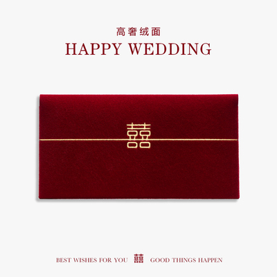 送闺蜜随份子礼金利是封结婚用品婚礼改口红包高档丝绒布艺简约