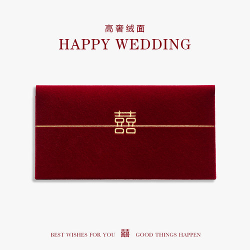 结婚红包送闺蜜新婚贺礼个性创意利是封随份子礼改口敬茶万元丝绒