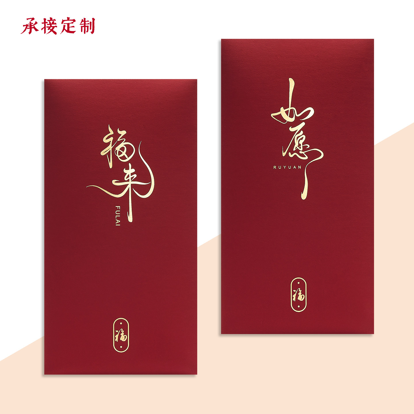 2026新款中式书法字红包袋马年创意新年过年通用利是封压岁钱定制,节庆用品/礼品,红包/利是封,淘宝优惠券,粉丝福利购,淘宝优惠卷