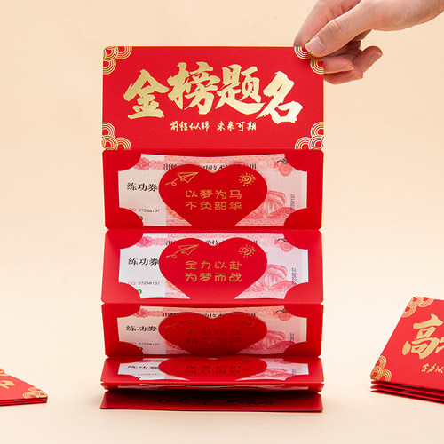 拉伸创意折叠中考高考必胜金榜题名升学业红包利是18成人礼仪式感