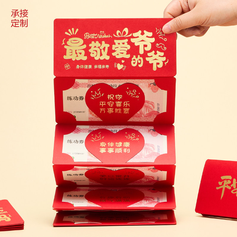 创意拉伸折叠红包袋送最敬爱的爷爷奶奶父亲妈妈节生日礼物仪式感