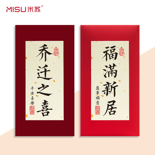 新品中式乔迁之喜红包袋个性创意利是封新居落成搬家入宅进宅仪式