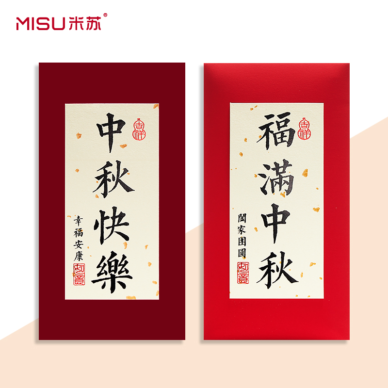 中式红包个性创意中秋节利是封福满中秋快乐员工福利贺卡烫金定制