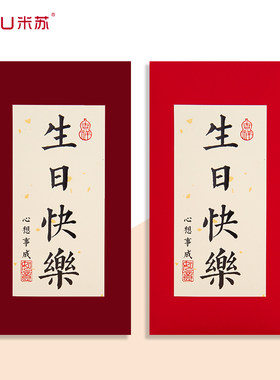 新款个性创意中式生日快乐红包袋利是封国风书法字周岁礼物回礼