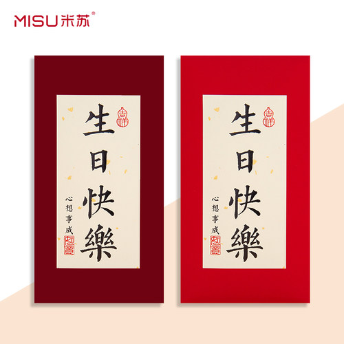 新款个性创意中式生日快乐红包袋利是封国风书法字周岁礼物回礼