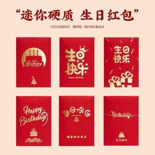 氛围布置 5元 迷你扔抛洒周岁生日快乐小红包个性 创意利是封回礼2元