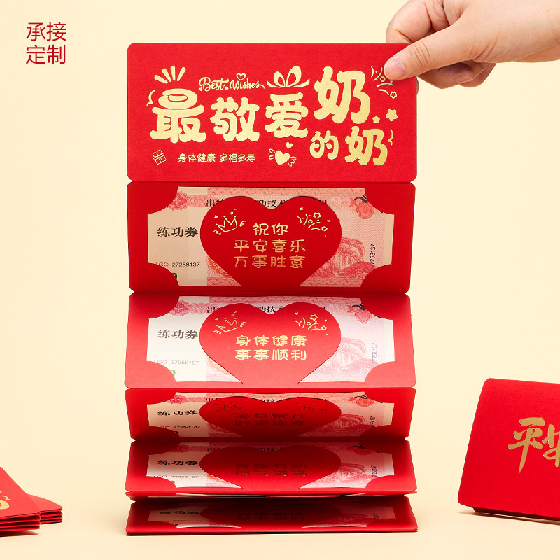 创意拉伸折叠红包袋送最敬爱的奶奶爷爷父亲妈妈节生日礼物仪式感