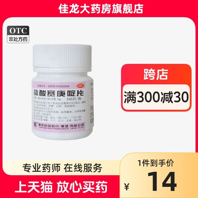 【科瑞】盐酸赛庚啶片2mg*100片/瓶