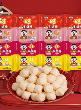旺旺旺仔牛奶糖1000g散装软糖