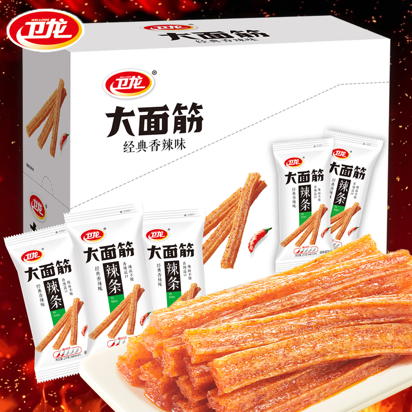 卫龙大面筋辣条经典怀旧小零食办公司休闲食品小吃独立小包装批发