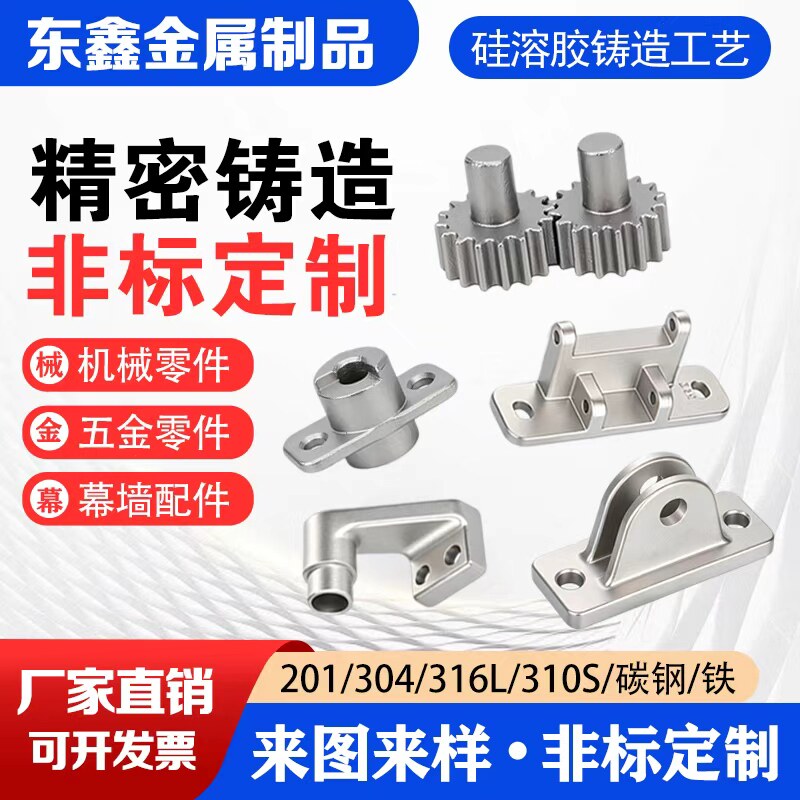304不锈钢硅溶胶精密铸造201精铸件机械零件加工316配件铸钢定制
