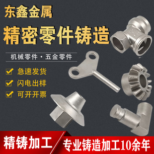 304不锈钢硅溶胶精密铸造201精铸件机械零件加工316配件铸钢定制