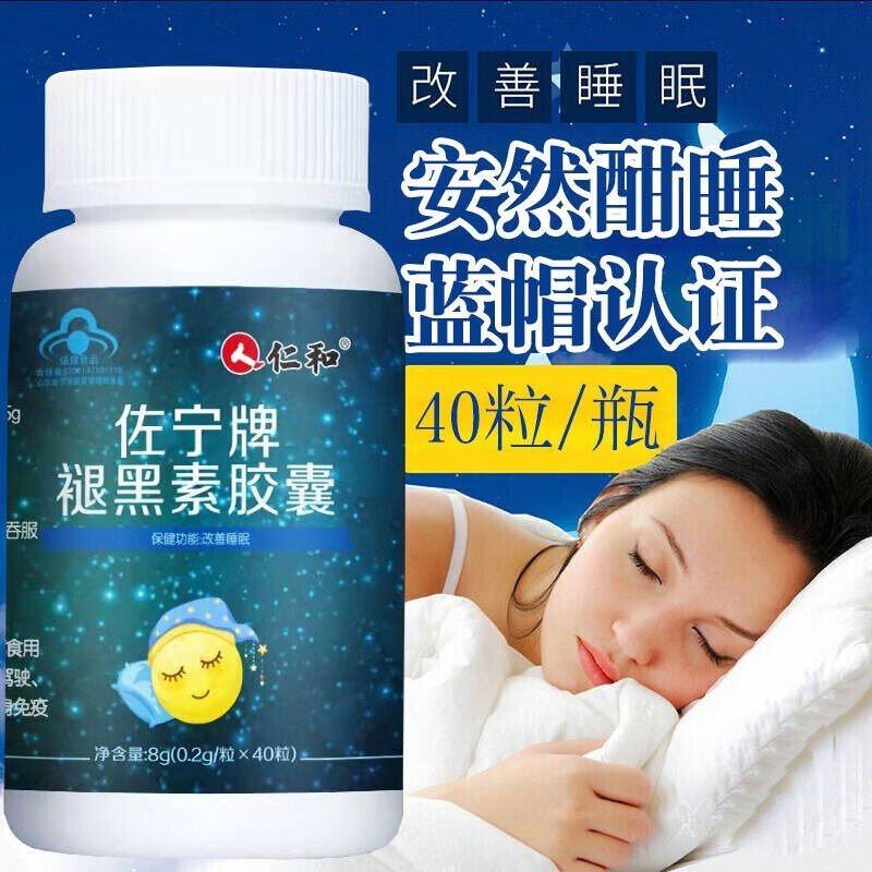 仁和 佐宁牌褪黑素胶囊维生素b6 熬夜失眠助眠改善睡眠褪黑素40粒
