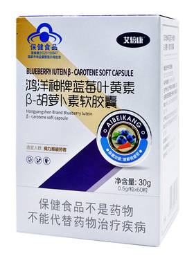艾倍康鸿洋神牌蓝莓叶黄素