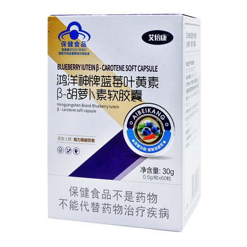 艾倍康鸿洋神牌蓝莓叶黄素