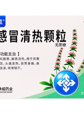 [神威]感冒清热颗粒6g*10袋/盒