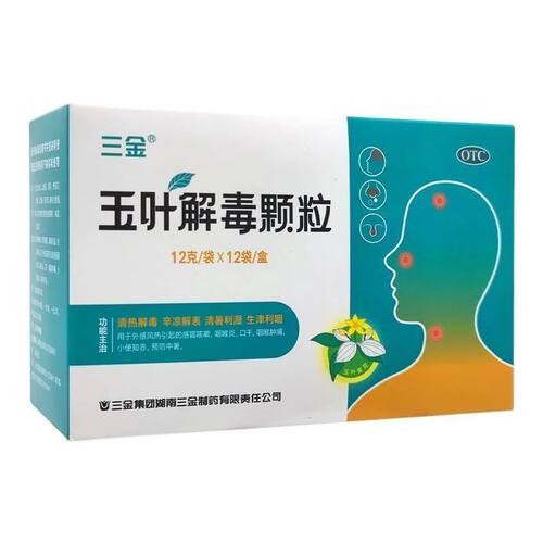 [三金]玉叶解毒颗粒12g*12袋/盒