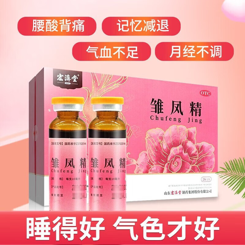【宏济堂】雏凤精10ml*28支/盒