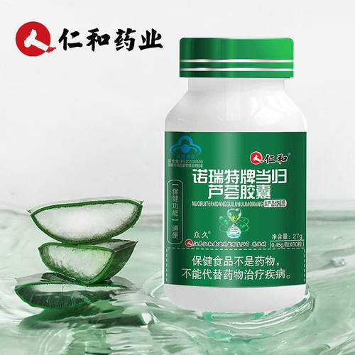 仁和牌诺瑞特牌当归芦荟胶囊