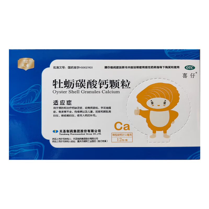 天圣 牡蛎碳酸钙颗粒 50mg*12包 佝偻病钙补充