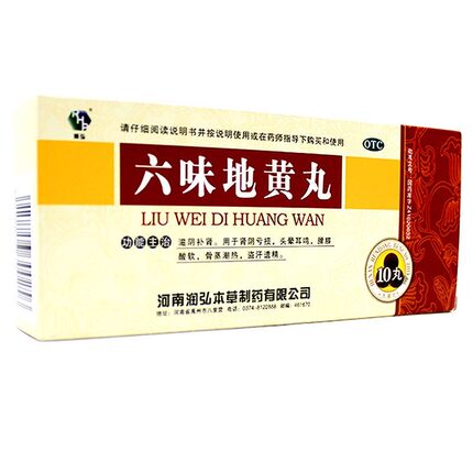 润弘 六味地黄丸9g*10丸滋阴补肾用于肾阴亏损 头晕耳鸣 腰膝酸软