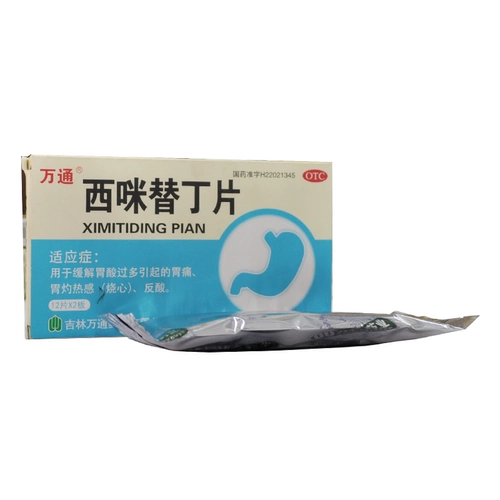 万通 Simi Ding 0,2 г*24 таблетки/коробка боли в желудке слишком много сжигания и желудка.