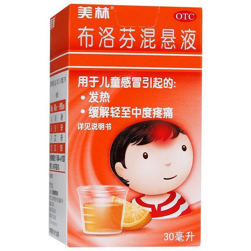 美林 布洛芬混悬液30ml儿童感冒发烧用药小儿感冒退烧缓解疼痛