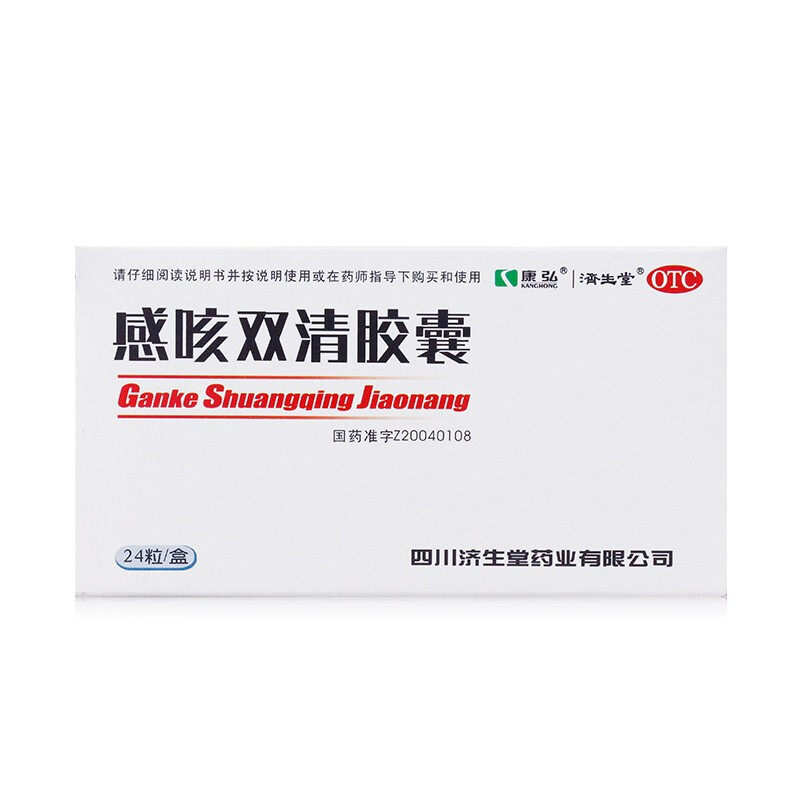 康弘 感咳双清胶囊 0.3g*24粒/盒Z清热解毒急性上呼吸道感染