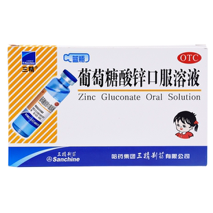 三精葡萄糖酸锌口服溶液12支缺锌引起的营养不良厌食症异食癖等Q