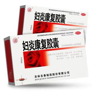 吉春妇炎康复胶囊 36粒 清热利湿化瘀止痛 用于妇女带下 腰骶疼痛