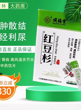 顺福堂红豆杉粉3g*15袋 消肿散结通经利尿类风湿关节炎