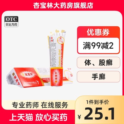 【金达克宁】酮康唑乳膏2%*15g*1支/盒