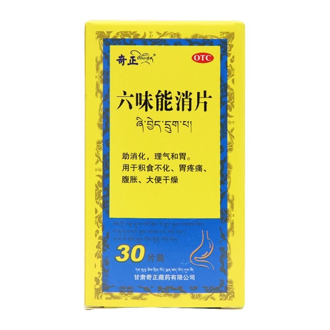 奇正 六味能消片 0.5g*30片 腹胀疼痛积食助消化理气和胃藏药