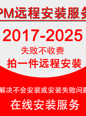 PM远程安装powermill2025/2023/2022/2021/2020/2017/2016/PM10