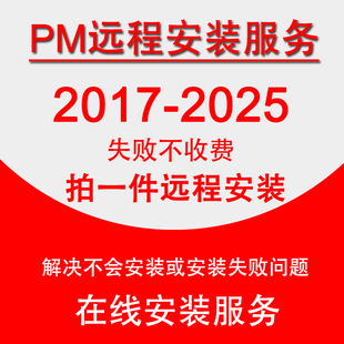 PM远程安装powermill2025/2023/2022/2021/2020/2017/2016/PM10