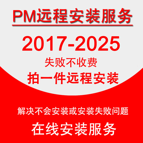 PM远程安装powermill2025/2023/2022/2021/2020/2017/2016/PM10